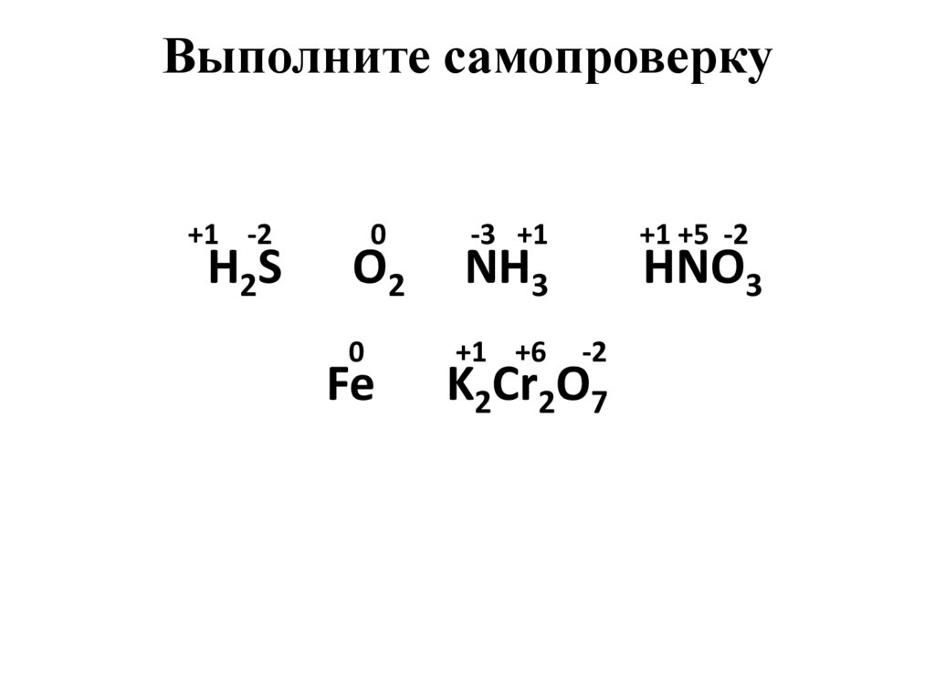Выполните самопроверку