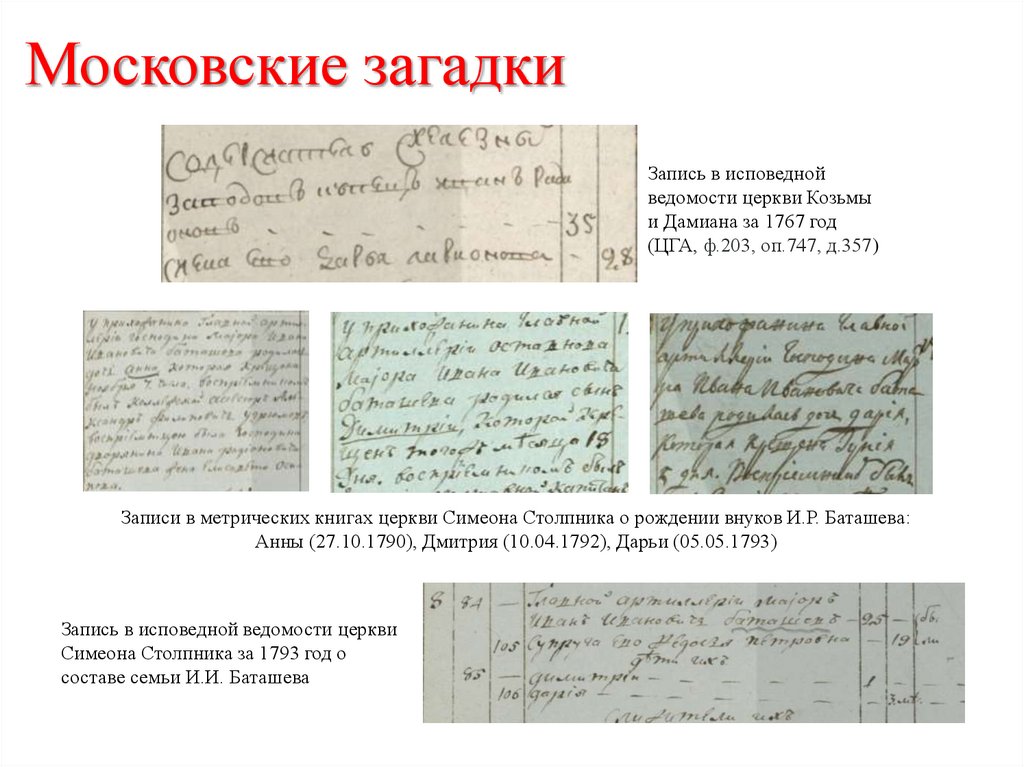 Московские загадки