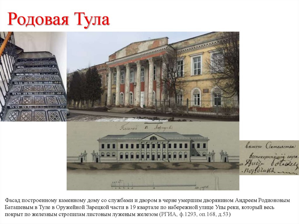 Родовая Тула