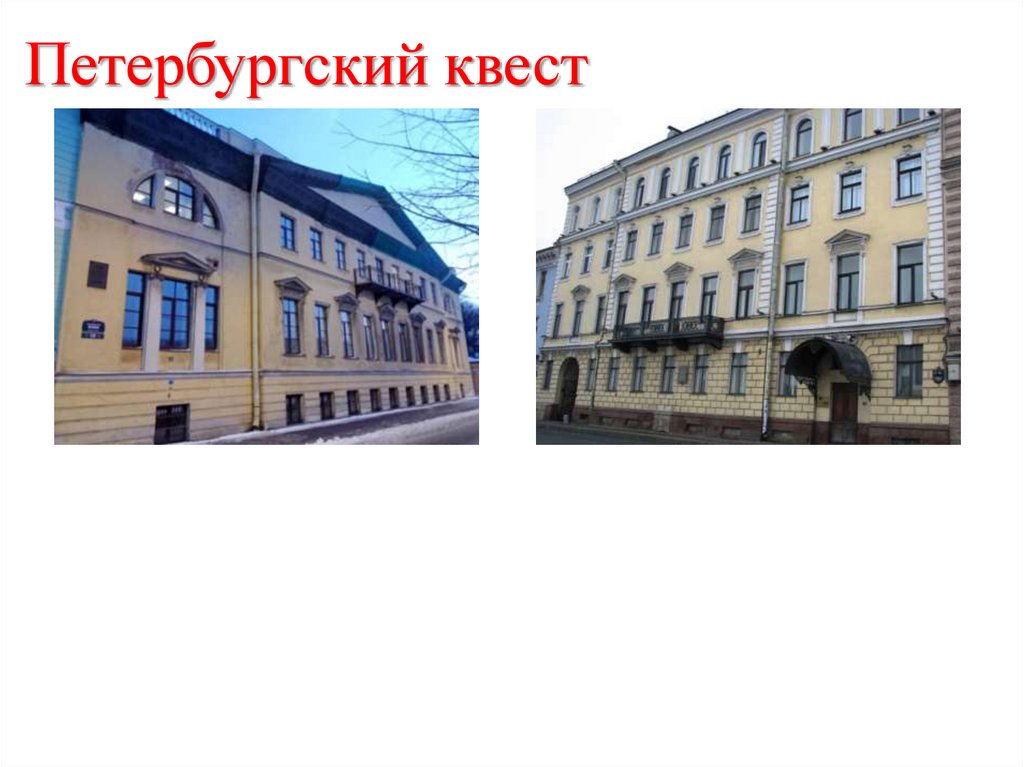 Петербургский квест