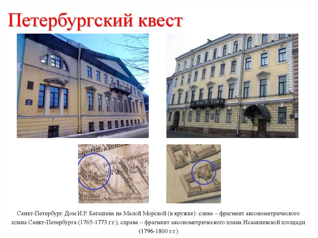 Петербургский квест