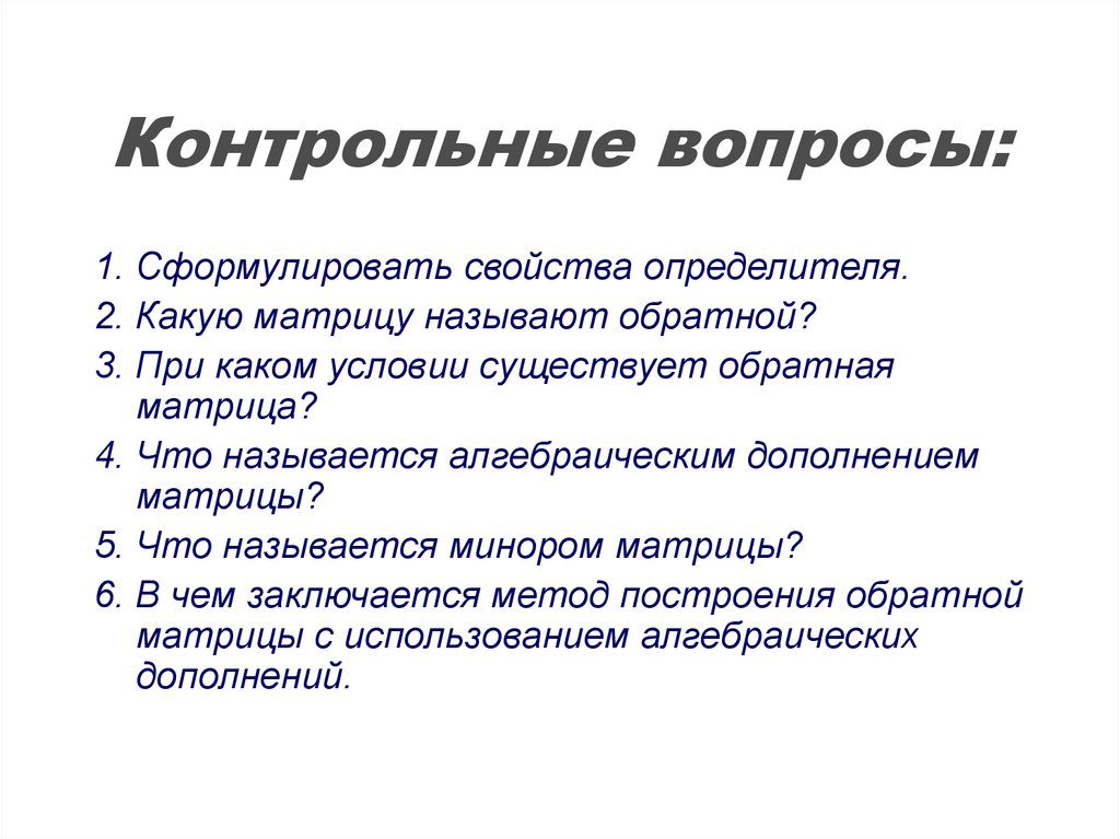 Контрольные вопросы: