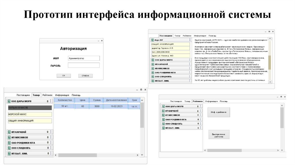 Прототип интерфейса информационной системы