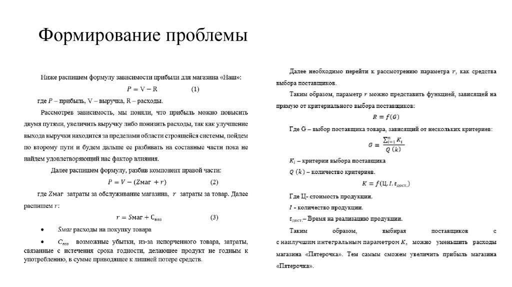 Формирование проблемы