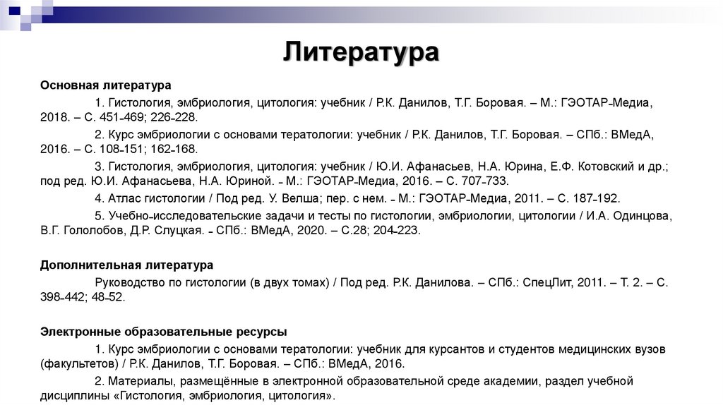 Литература