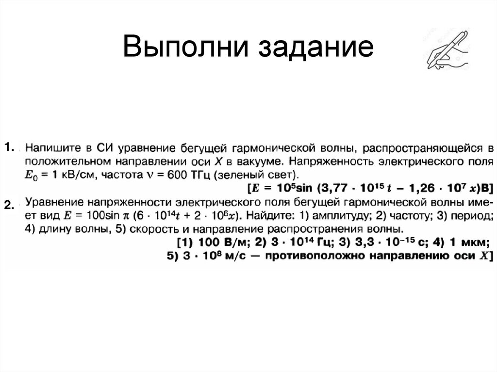 Выполни задание