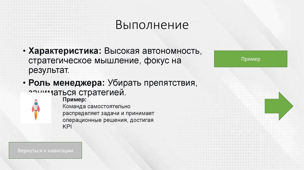 Выполнение