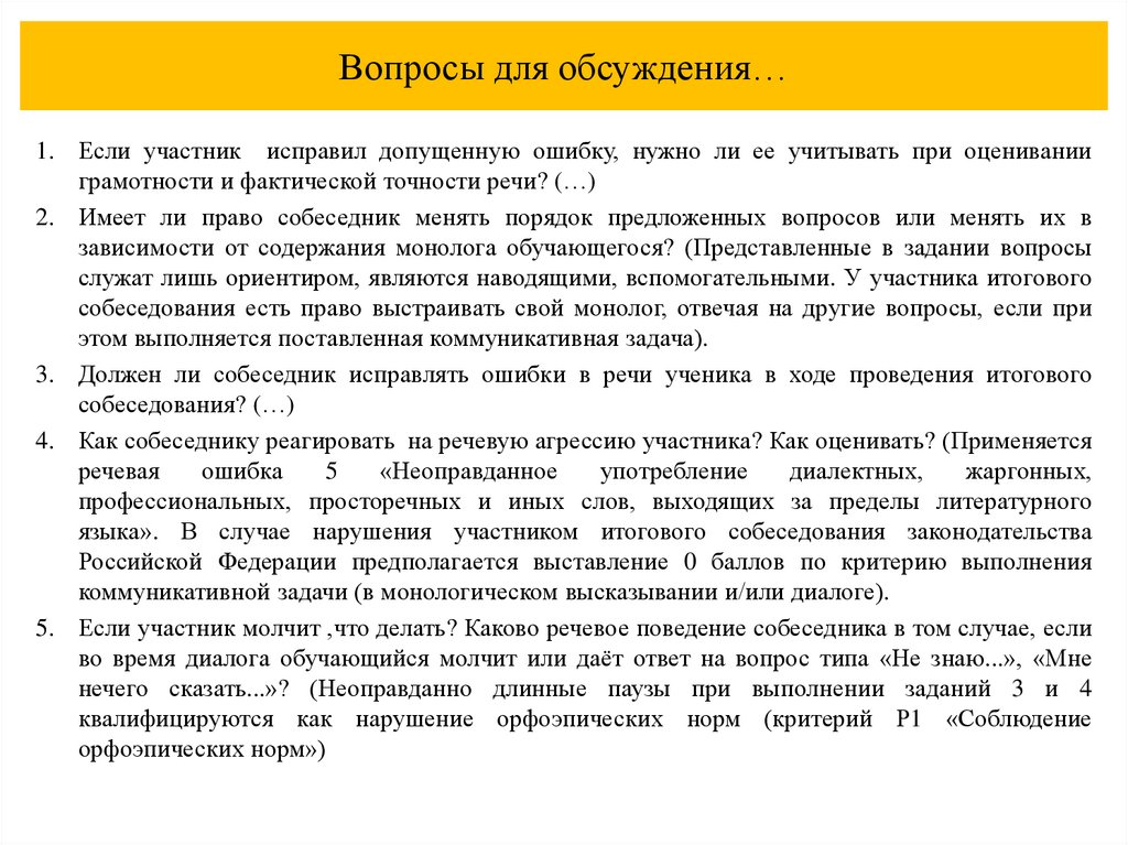 Вопросы для обсуждения…