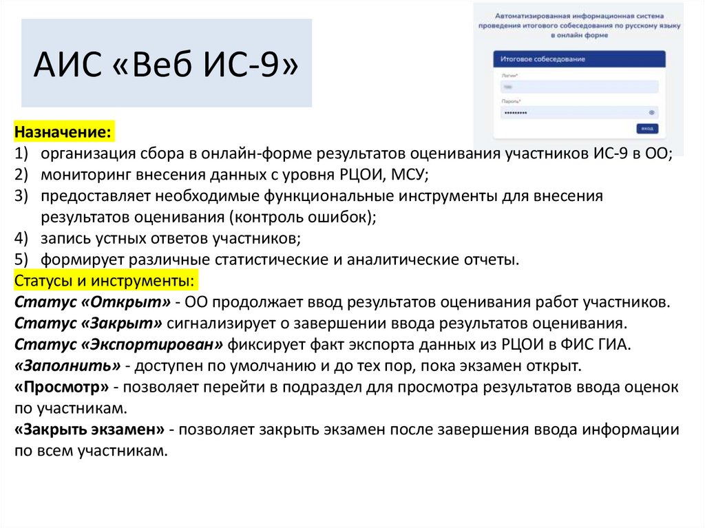 АИС «Веб ИС-9»