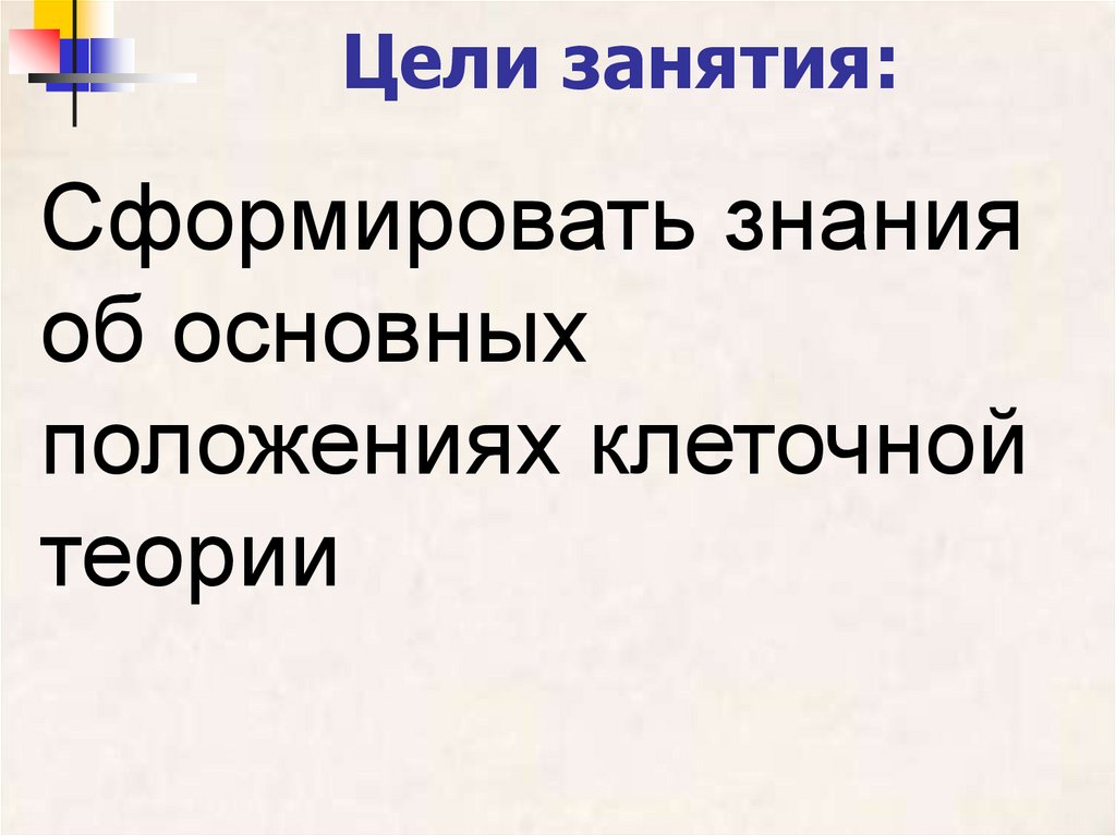 Цели занятия: