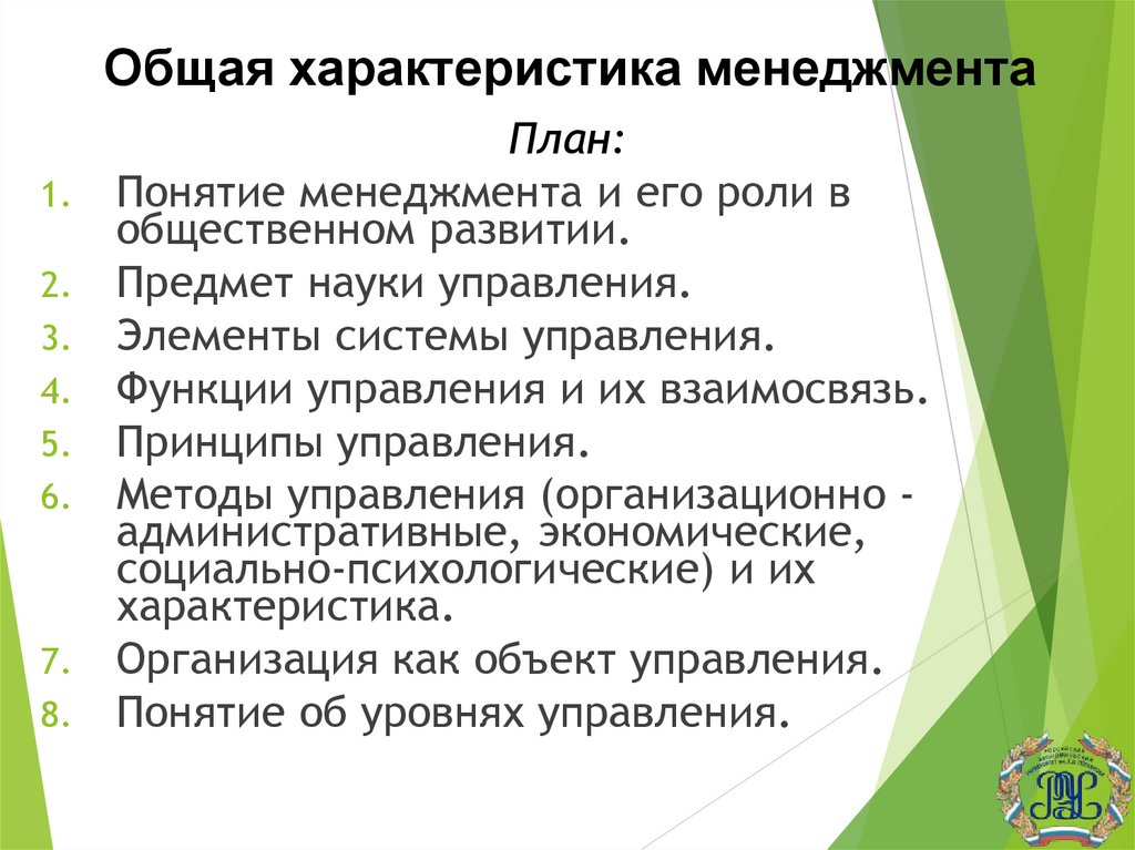 Общая характеристика менеджмента