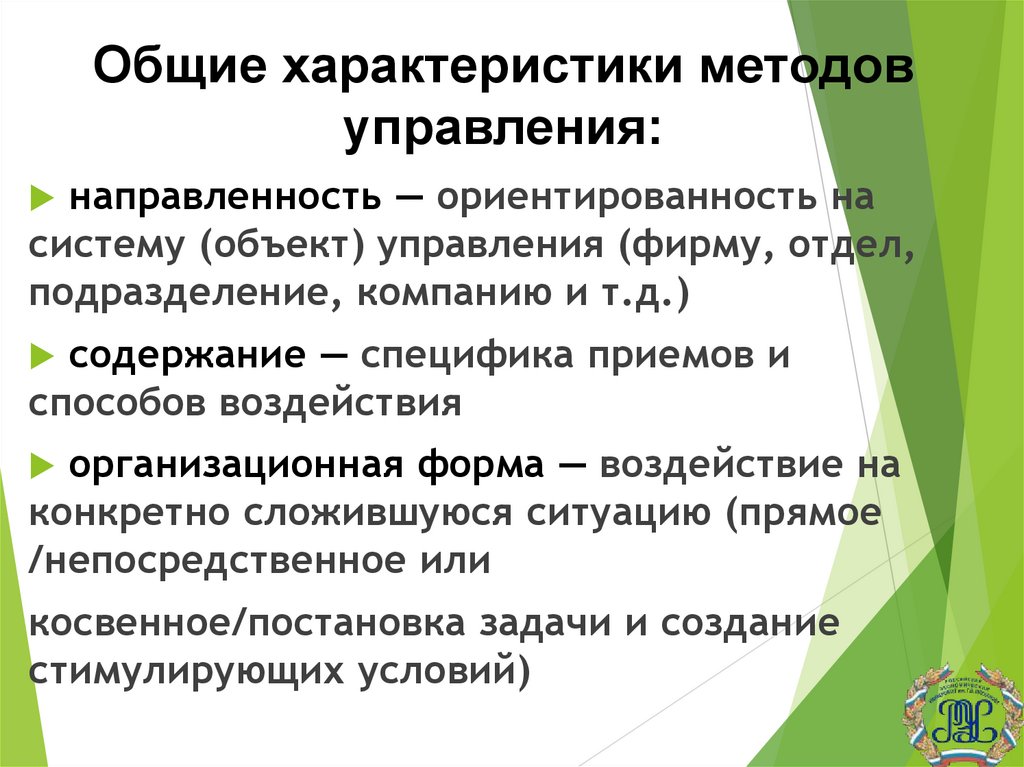 Общие характеристики методов управления: