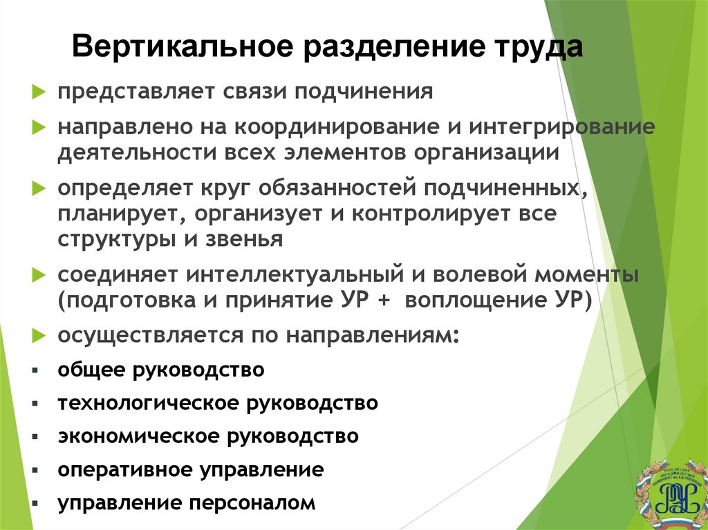 Вертикальное разделение труда