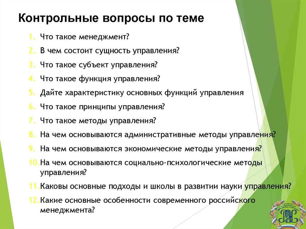 Контрольные вопросы по теме