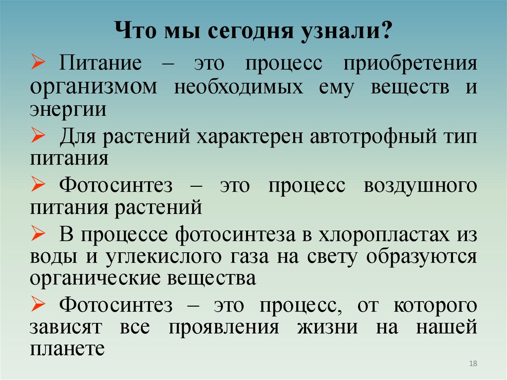 Что мы сегодня узнали?