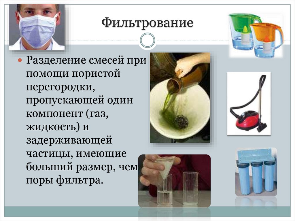 Фильтрование