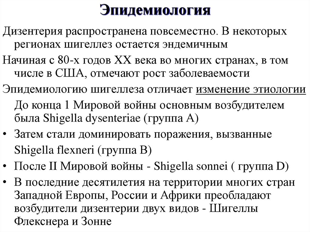 Эпидемиология