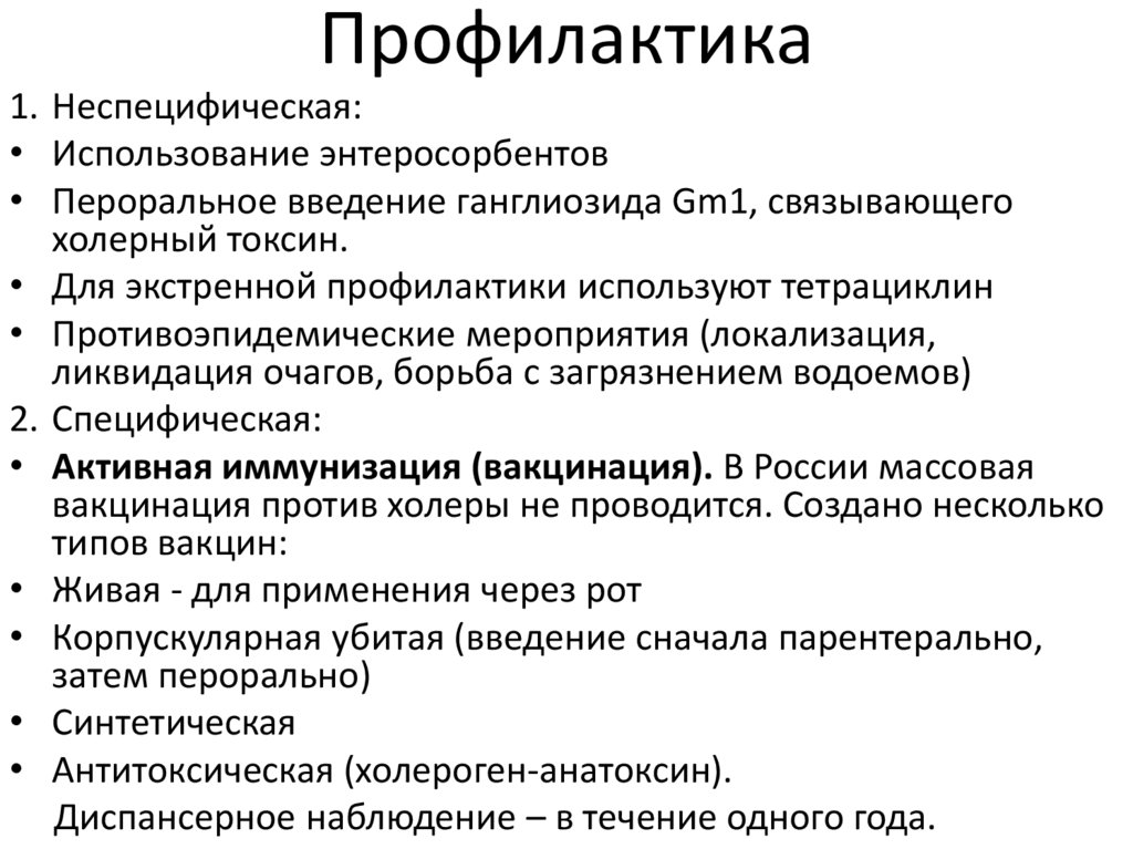 Профилактика