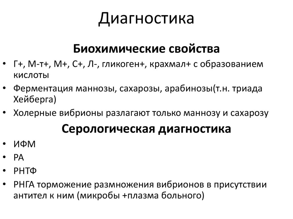 Диагностика