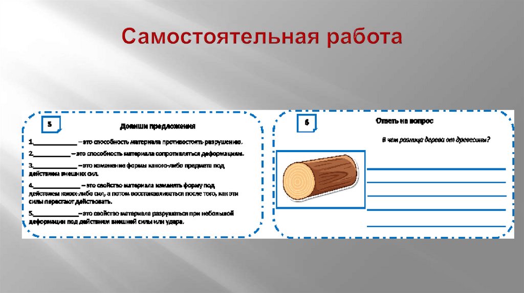 Самостоятельная работа