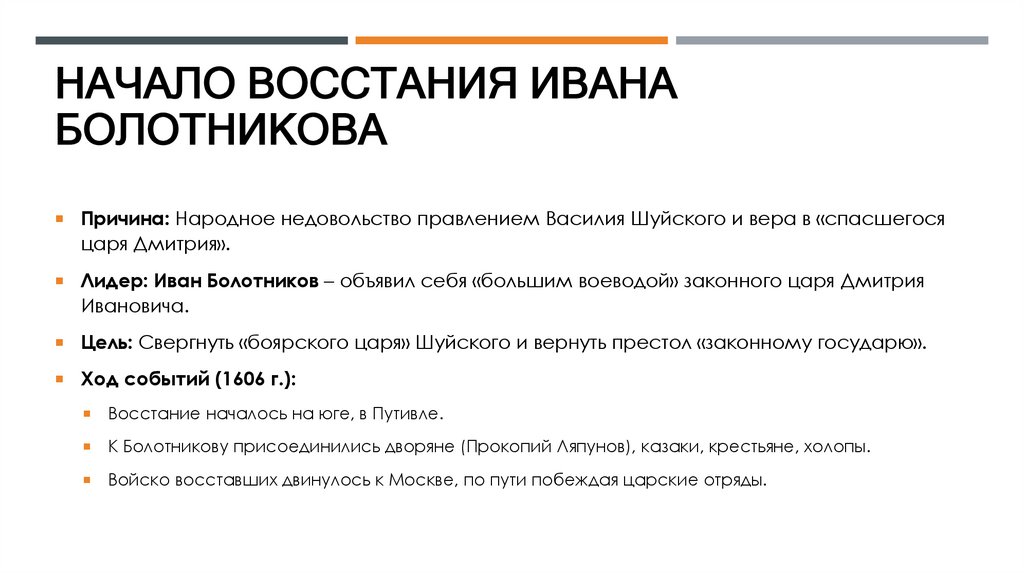 Начало восстания Ивана Болотникова