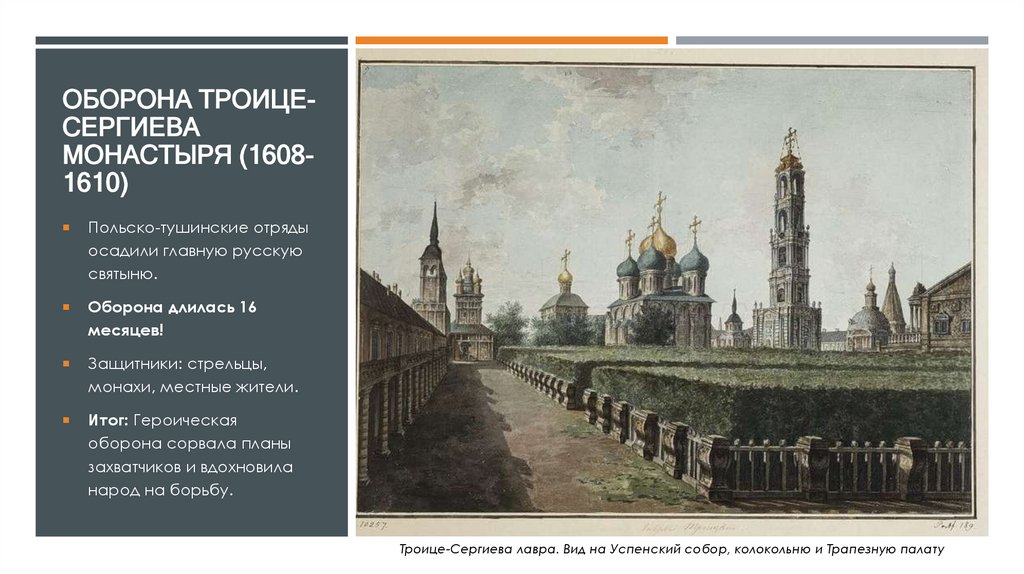 Оборона Троице-Сергиева монастыря (1608-1610)