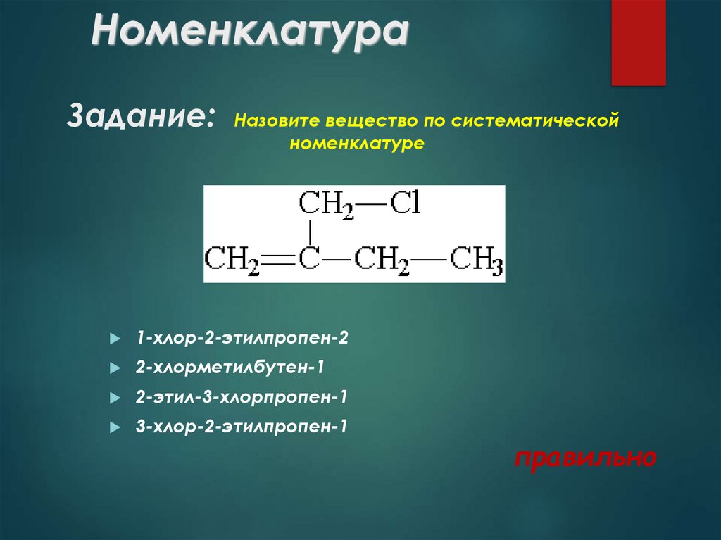 Номенклатура
