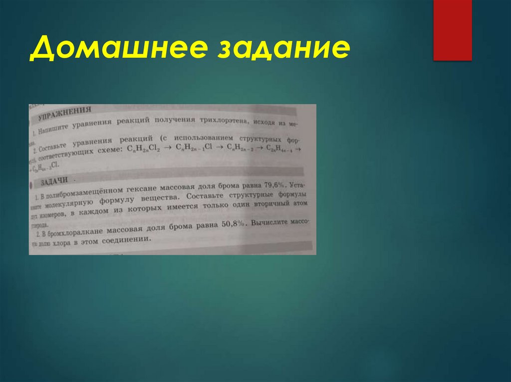 Домашнее задание