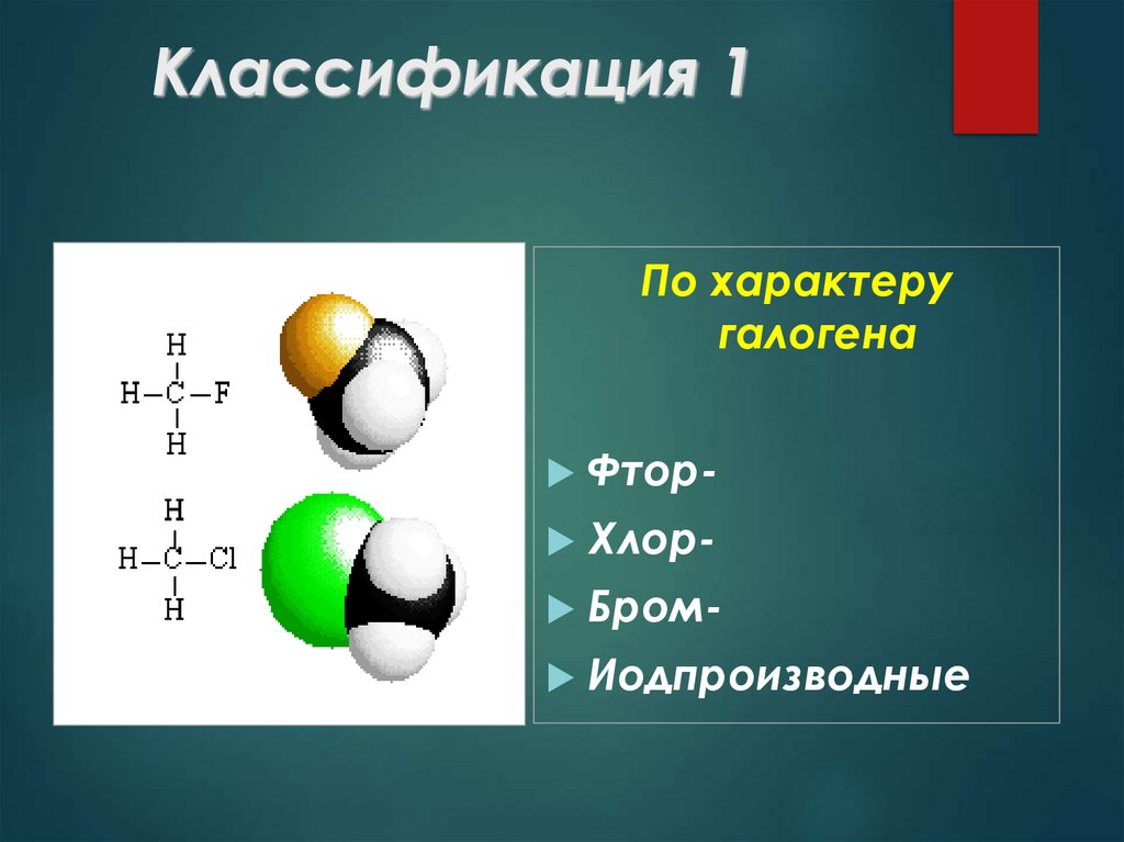 Классификация 1