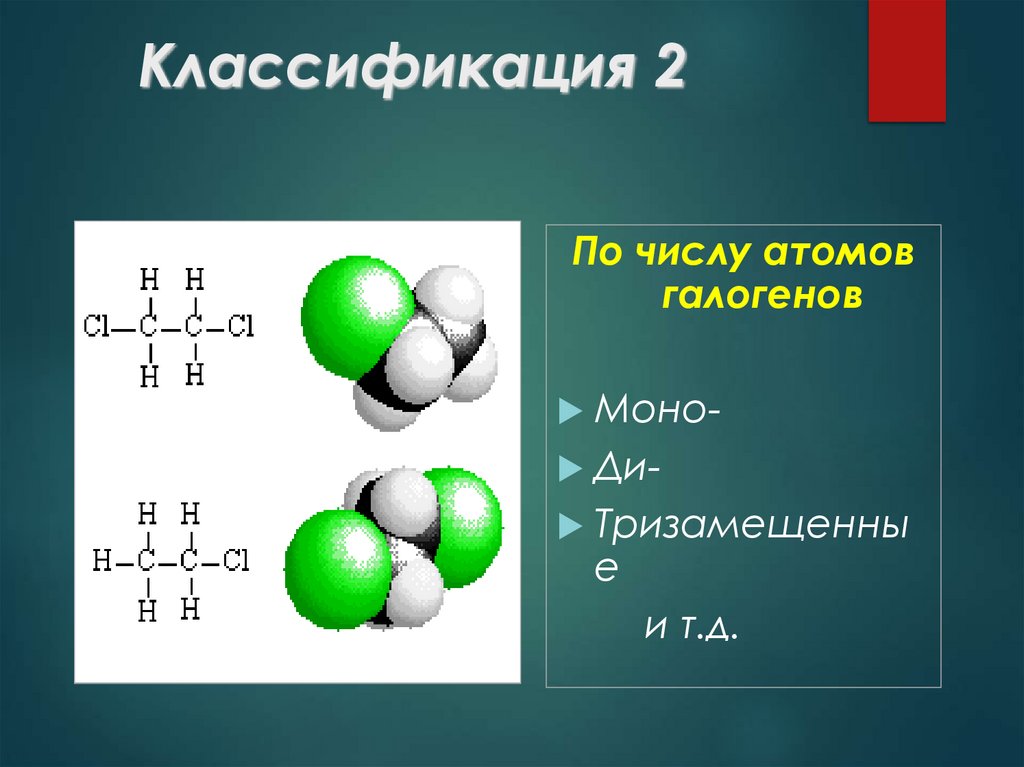 Классификация 2
