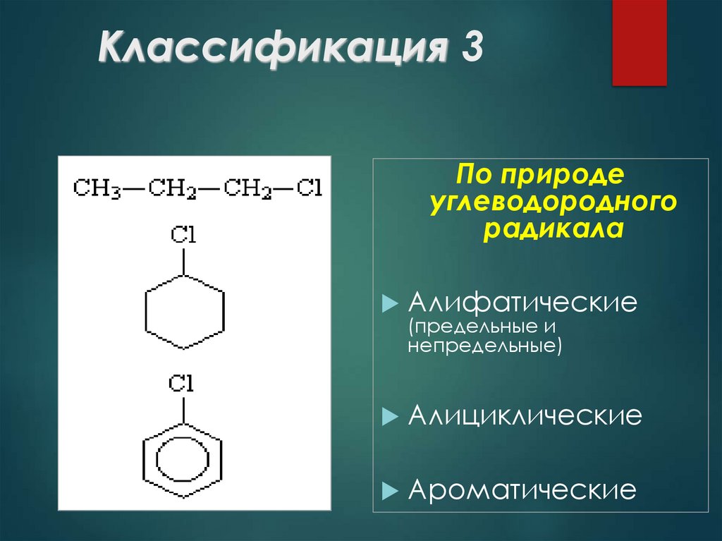 Классификация 3