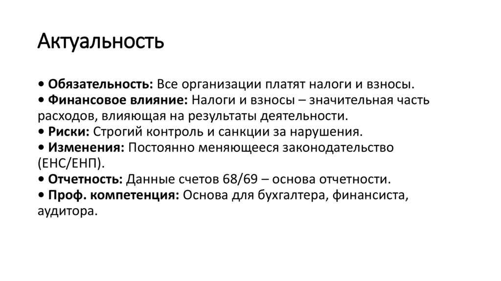 Актуальность