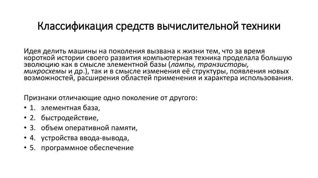 Классификация средств вычислительной техники