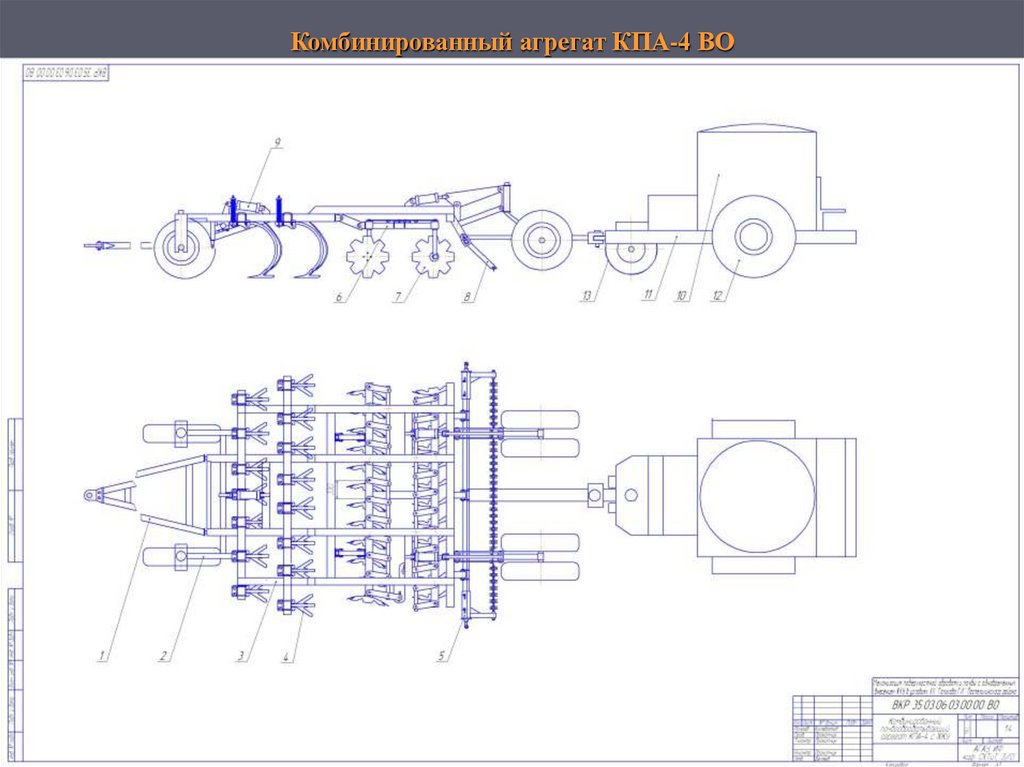 Комбинированный агрегат КПА-4 ВО