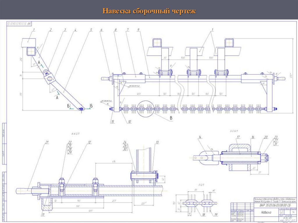 Навеска сборочный чертеж