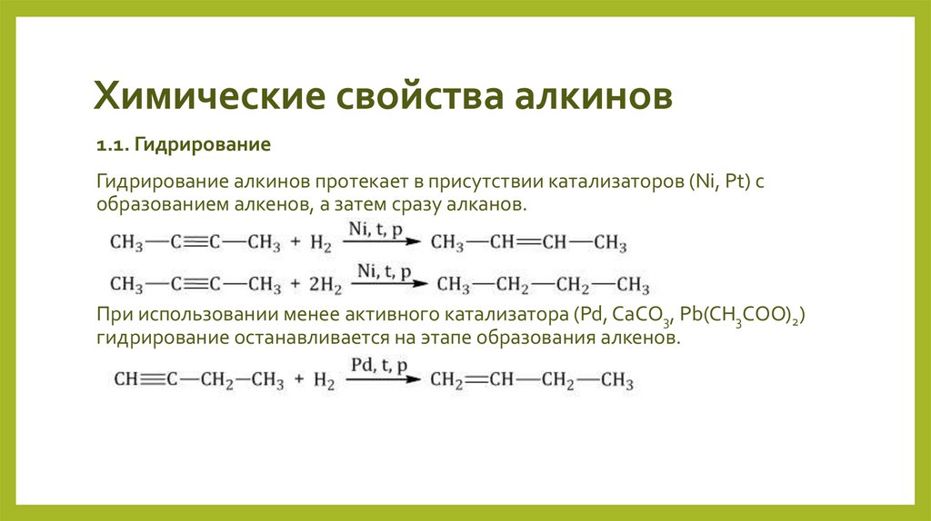 Химические свойства алкинов