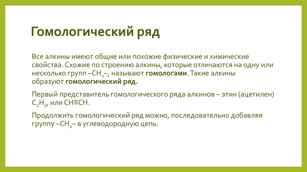 Гомологический ряд