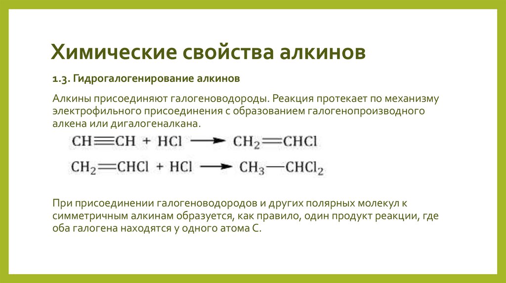 Химические свойства алкинов
