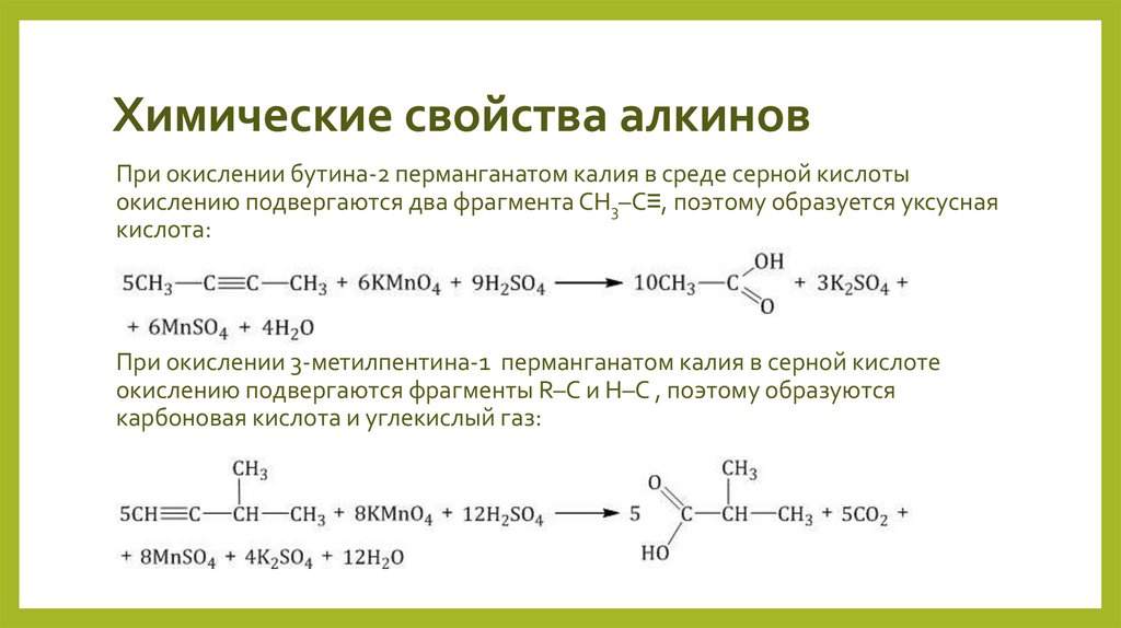 Химические свойства алкинов