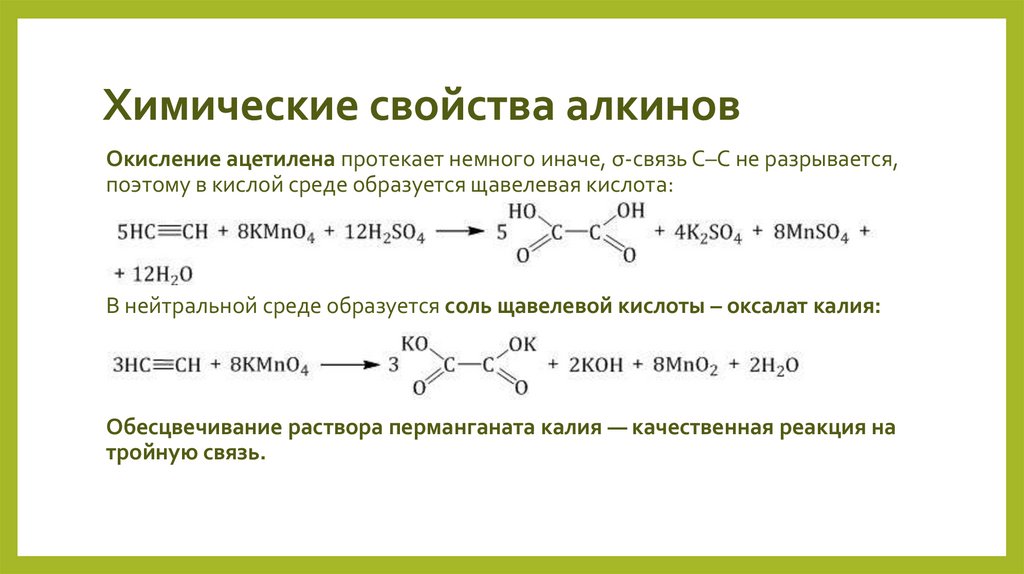 Химические свойства алкинов