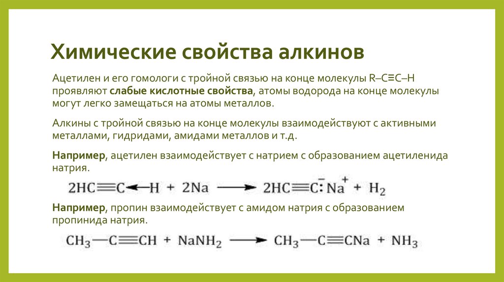 Химические свойства алкинов
