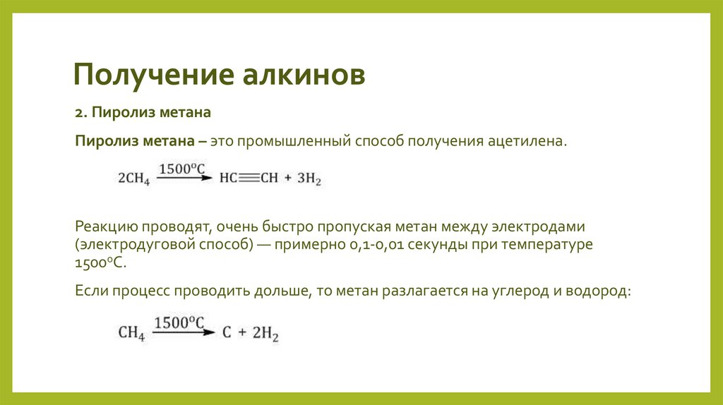 Получение алкинов