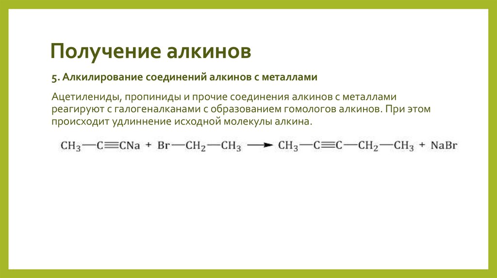 Получение алкинов