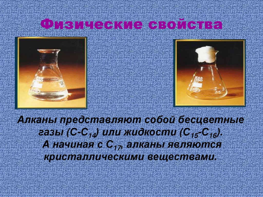 Физические свойства