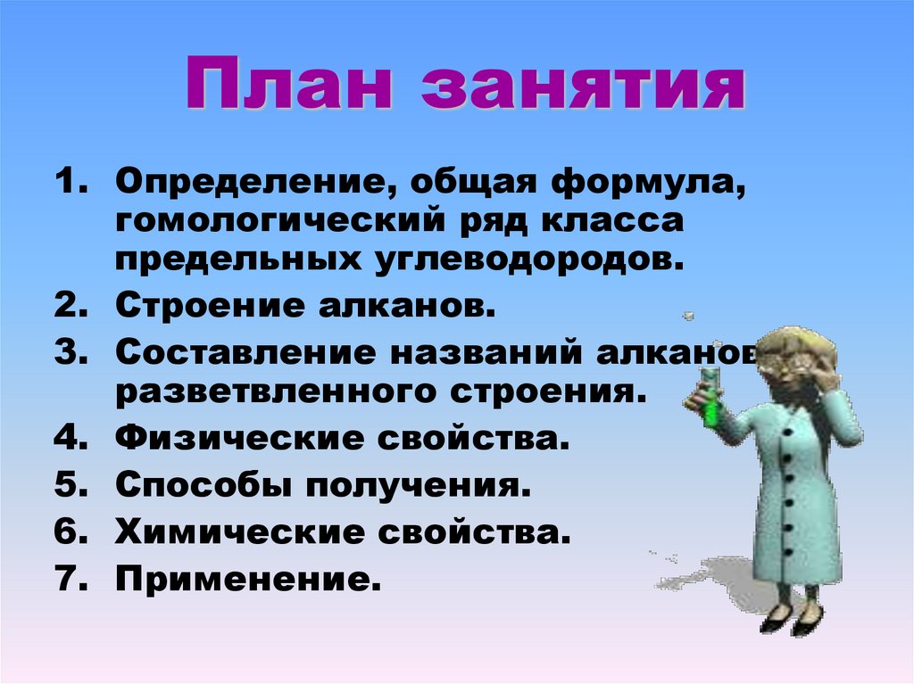 План занятия