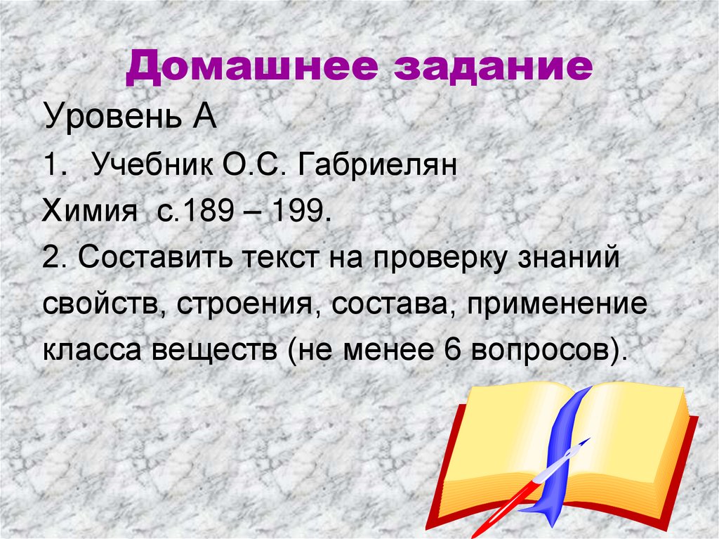 Домашнее задание