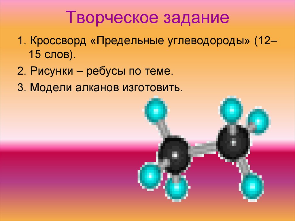 Творческое задание