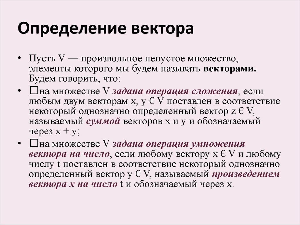 Определение вектора