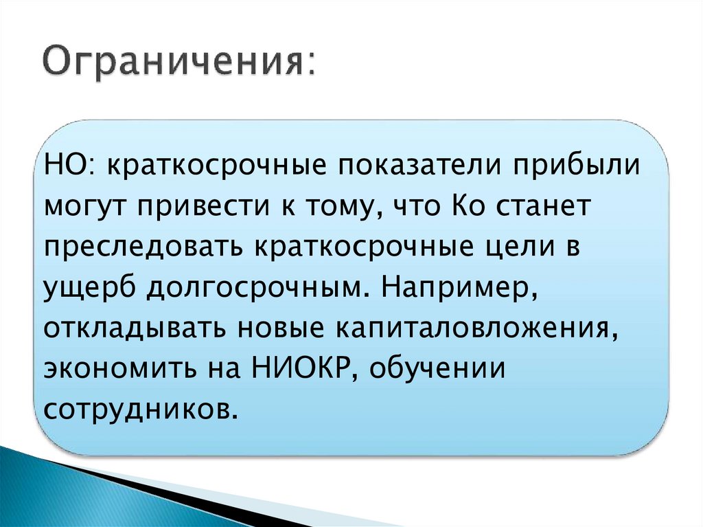 Ограничения: