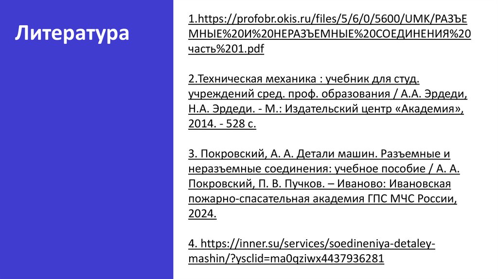 Литература